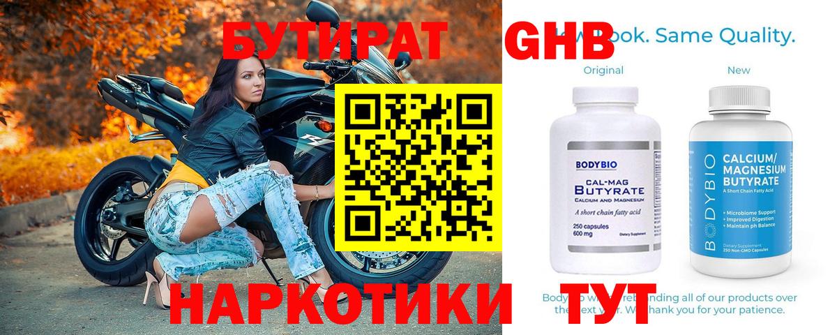 БУТИРАТ Butirat Ленинск-Кузнецкий