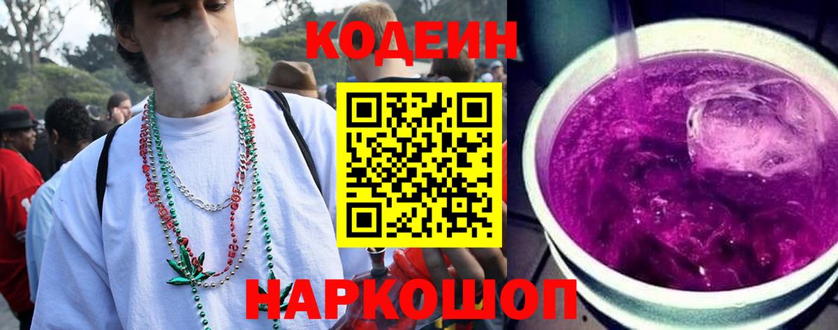 Codein Purple Drank Ленинск-Кузнецкий