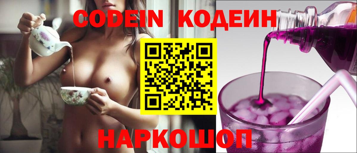 Ленинск-Кузнецкий  Codein Purple Drank  Вход с VPN 