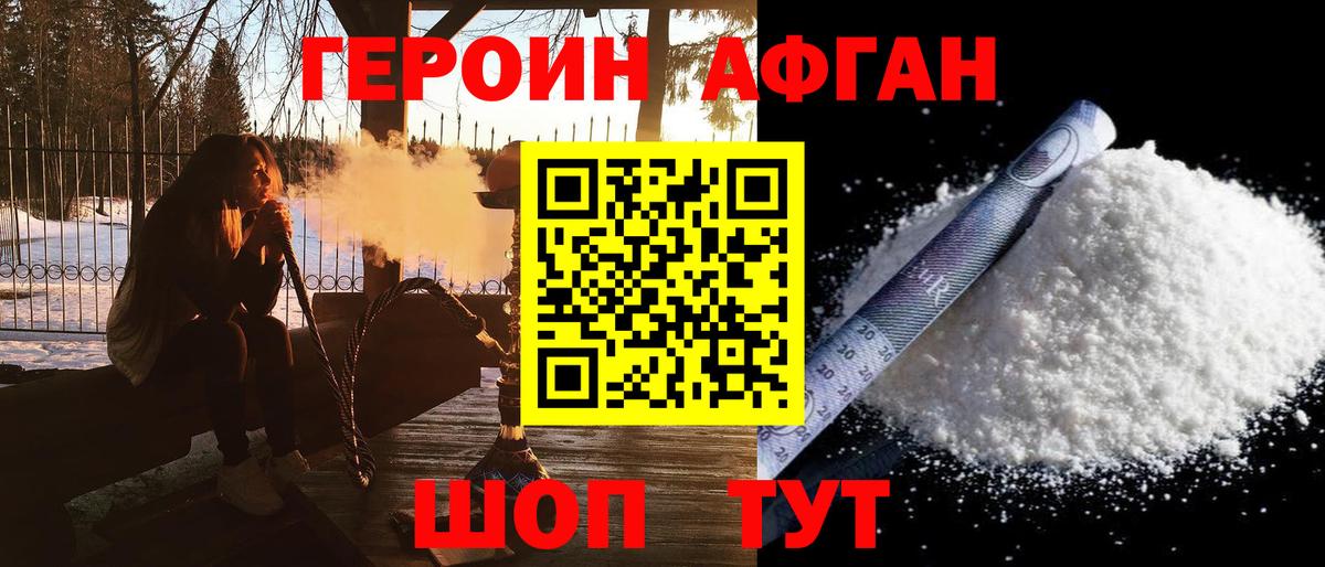 Героин Афган  Вход с VPN  Ленинск-Кузнецкий 