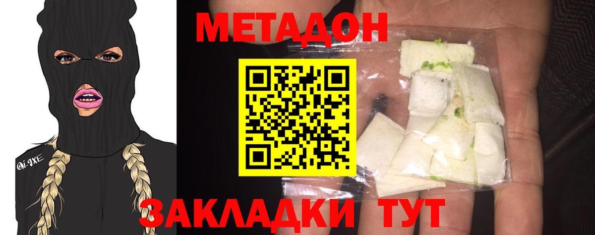 МЕТАДОН кристалл  Метадон methadone  Ленинск-Кузнецкий  Вход с VPN 